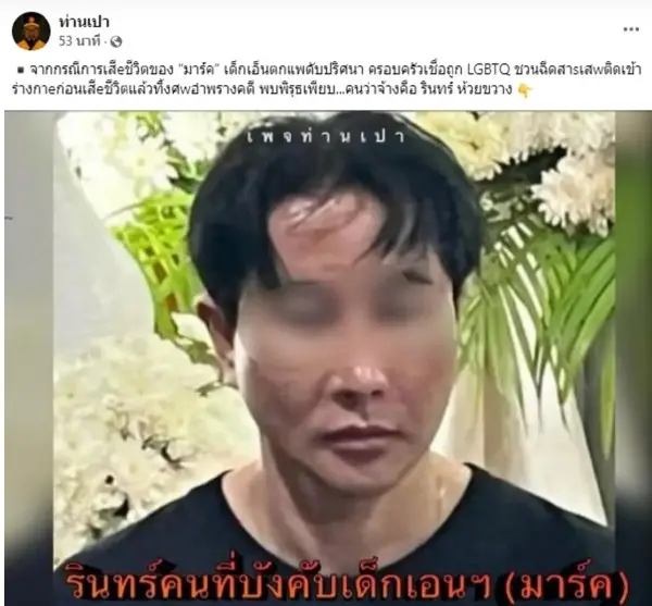 เด็กเอ็นตายปริศนา