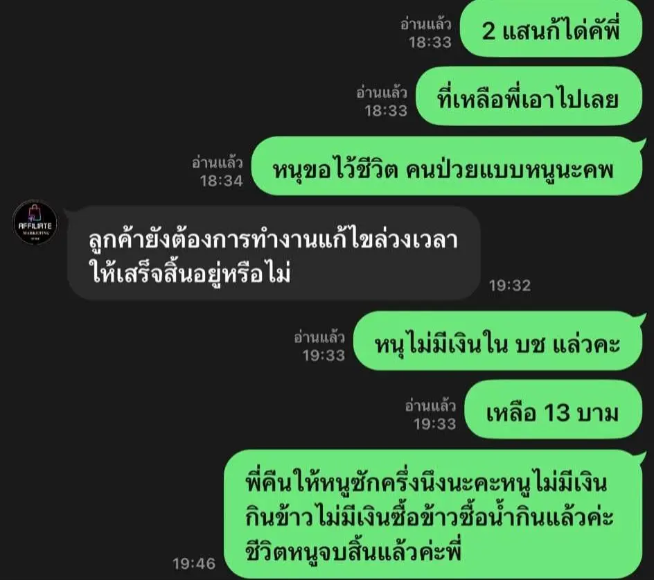 หลอกทำงานเฟซบุ๊ก2