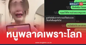 หนูพลาดเพราะโลภ