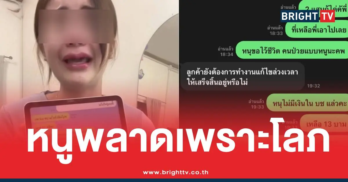 หนูพลาดเพราะโลภ