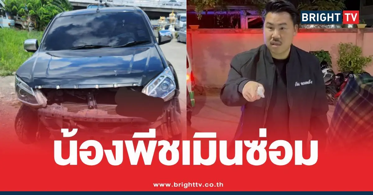 กันจอมพลังขายรถลุงป้า