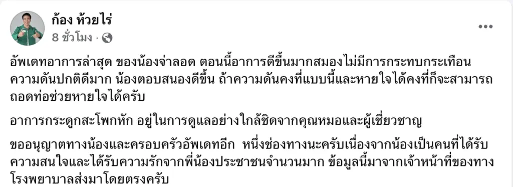 ก้อง ห้วยไร่