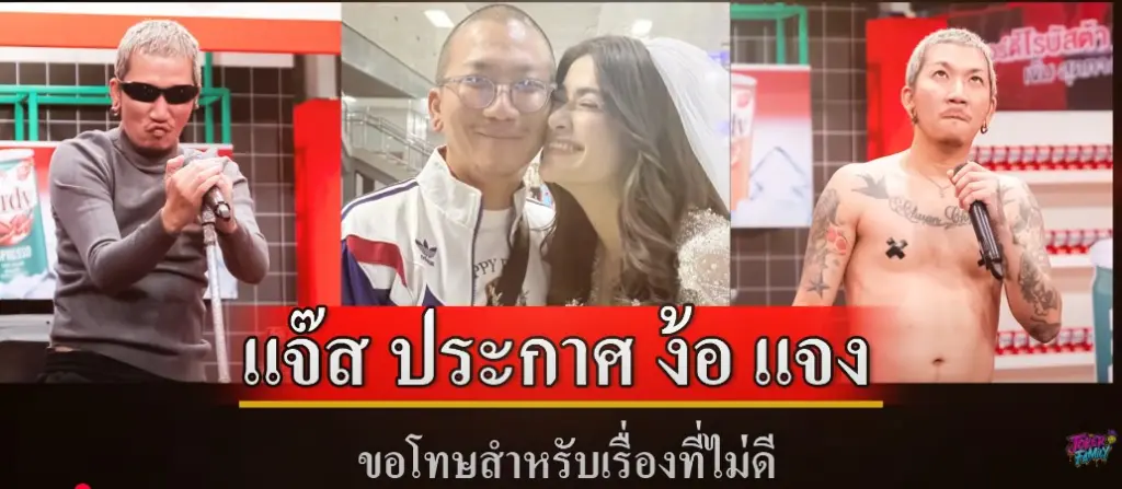 แจ๊สง้อแจง2