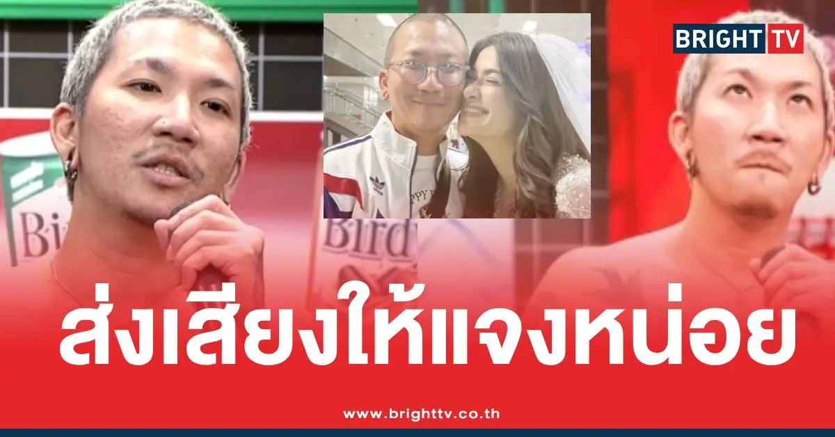 แจ๊สง้อแจงคลิปดูละเอียด