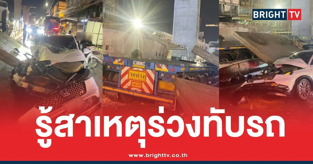 แผ่นปูนหล่นทับรถ