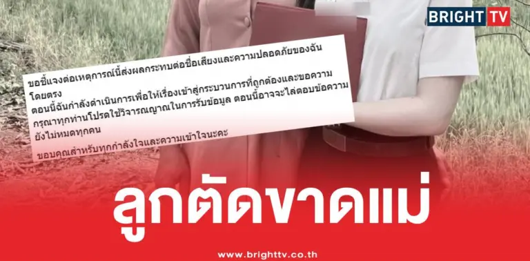 ลูกตัดขาดแม่หลอกลวง