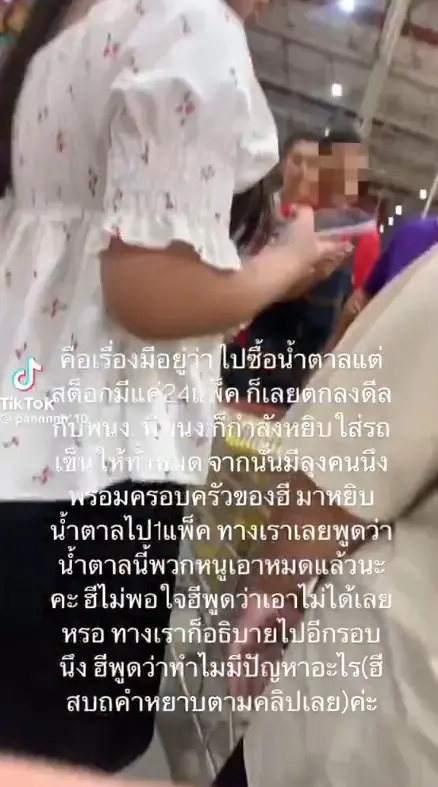 มนุษย์ลุงแย่งน้ำตาล
