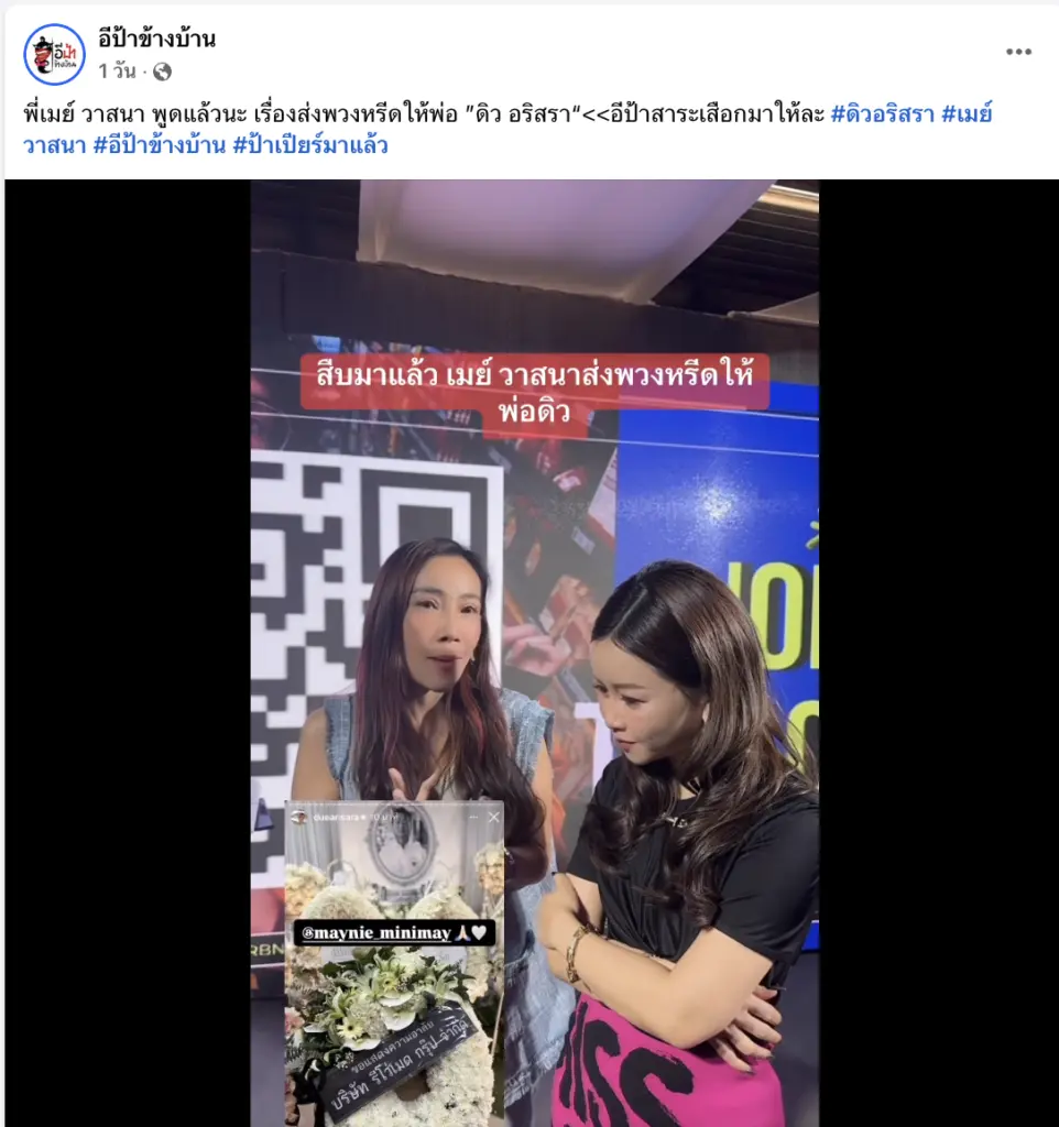 เพจ อีป้าข้างบ้าน