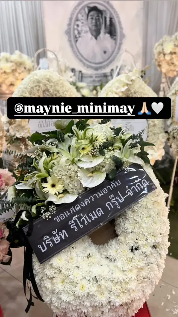 พ่อ ดิว อริสรา