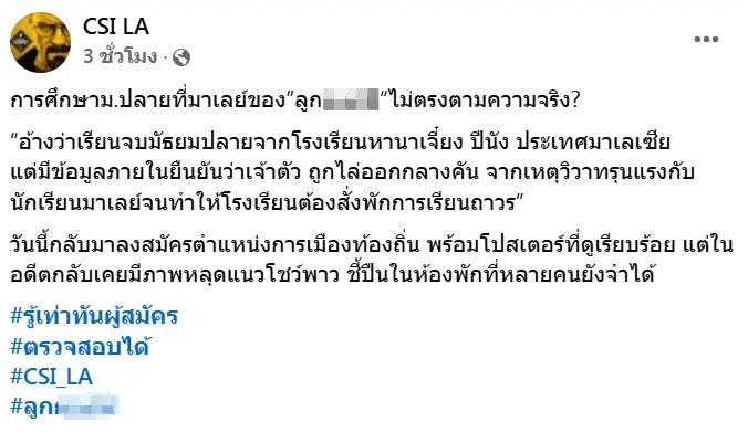 สจ.คนดังประวัติ2