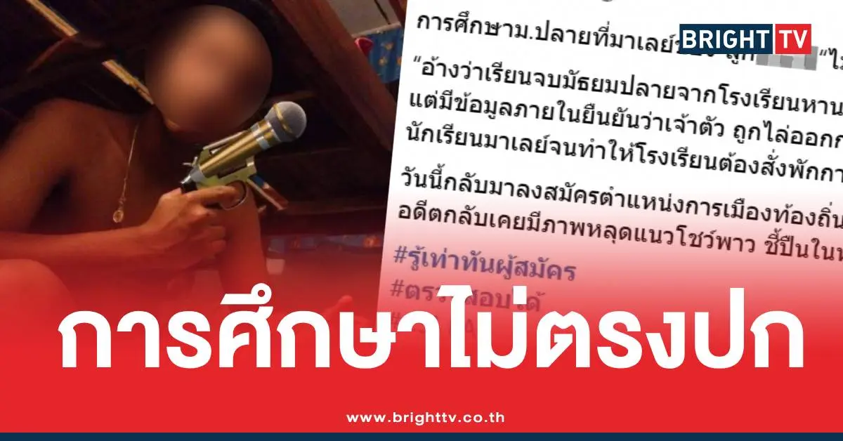สจ.คนดังการศึกษาปลอม