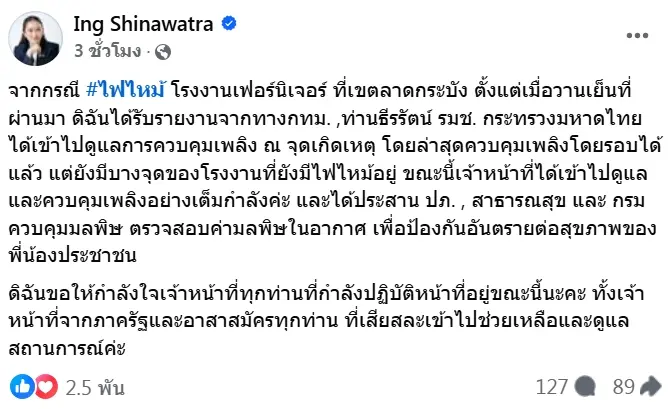นายกไฟไหม้