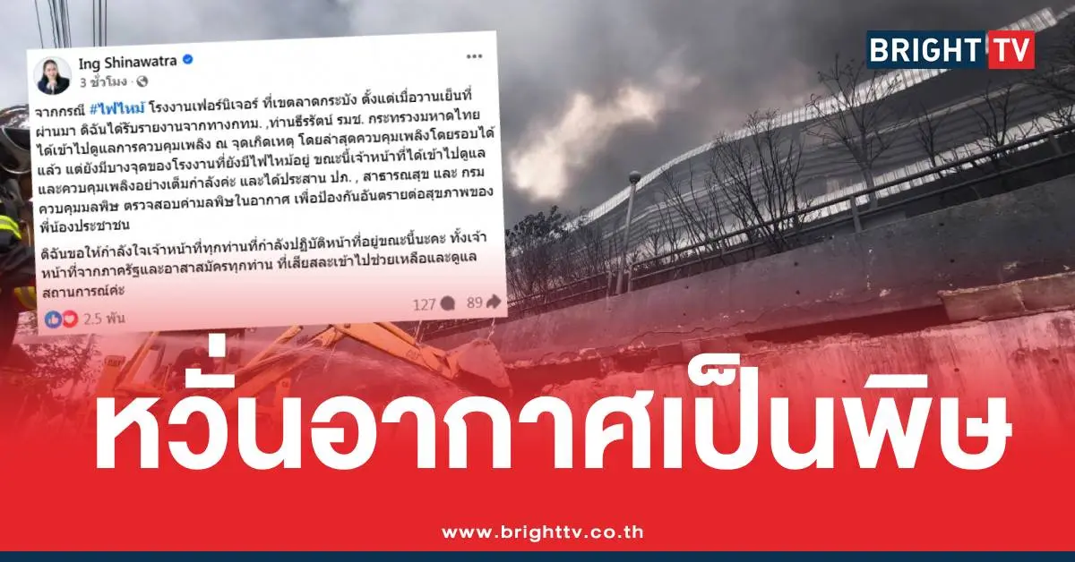 ไฟไหม้โกดังนายกตรวจอากาศ