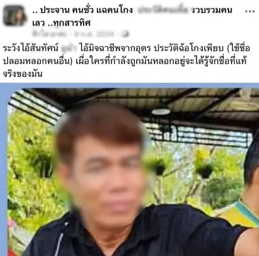 มิจฉาชีพหลอกให้รัก2