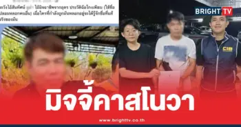 มิจจี้คาสโนว่า