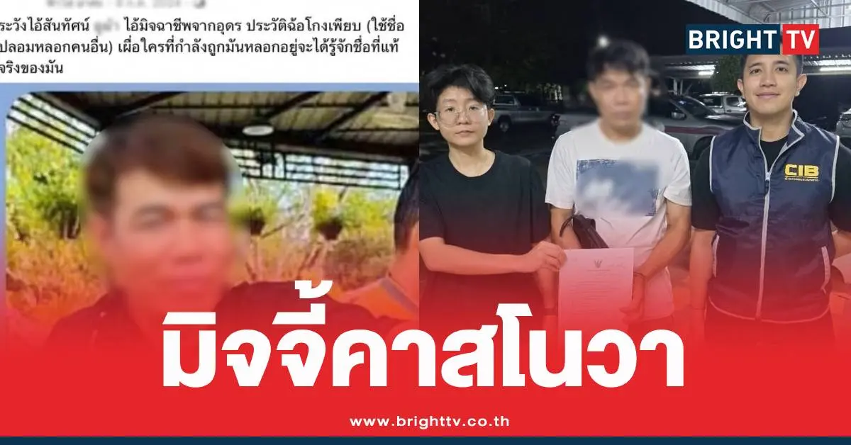 มิจจี้คาสโนว่า