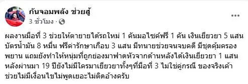 กันจอมพลังบุคคลที่3