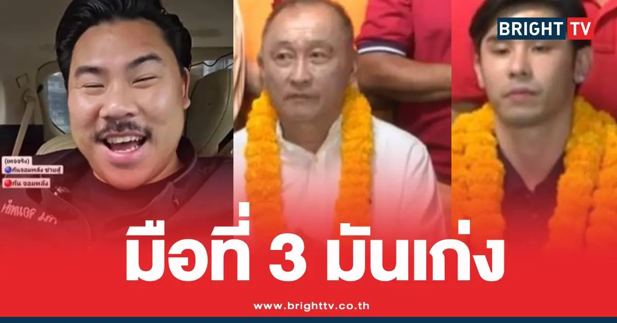 กันจอมพลังมือที่3นายกเบี้ยว