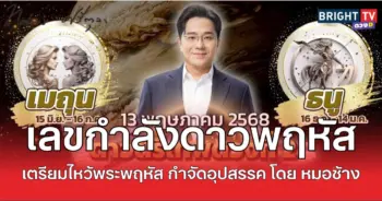 ไหว้พฤช้าง