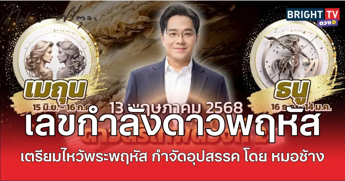 ไหว้พฤช้าง