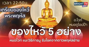 ไหว้5อย่าง