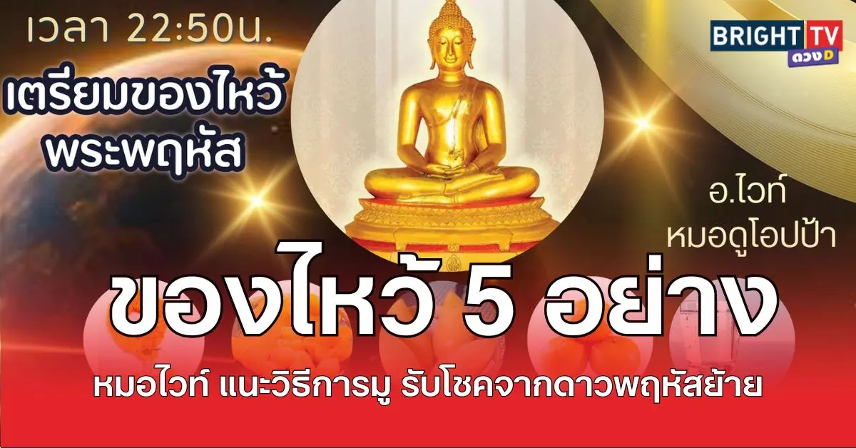 ไหว้5อย่าง