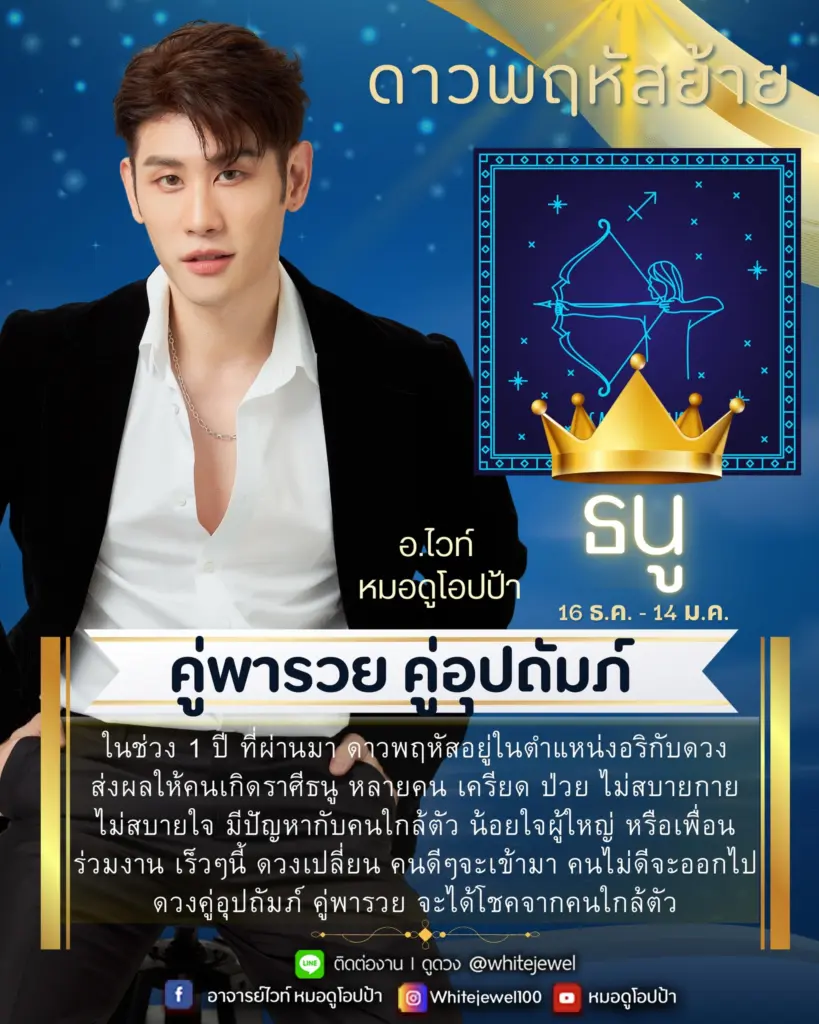 วธนู