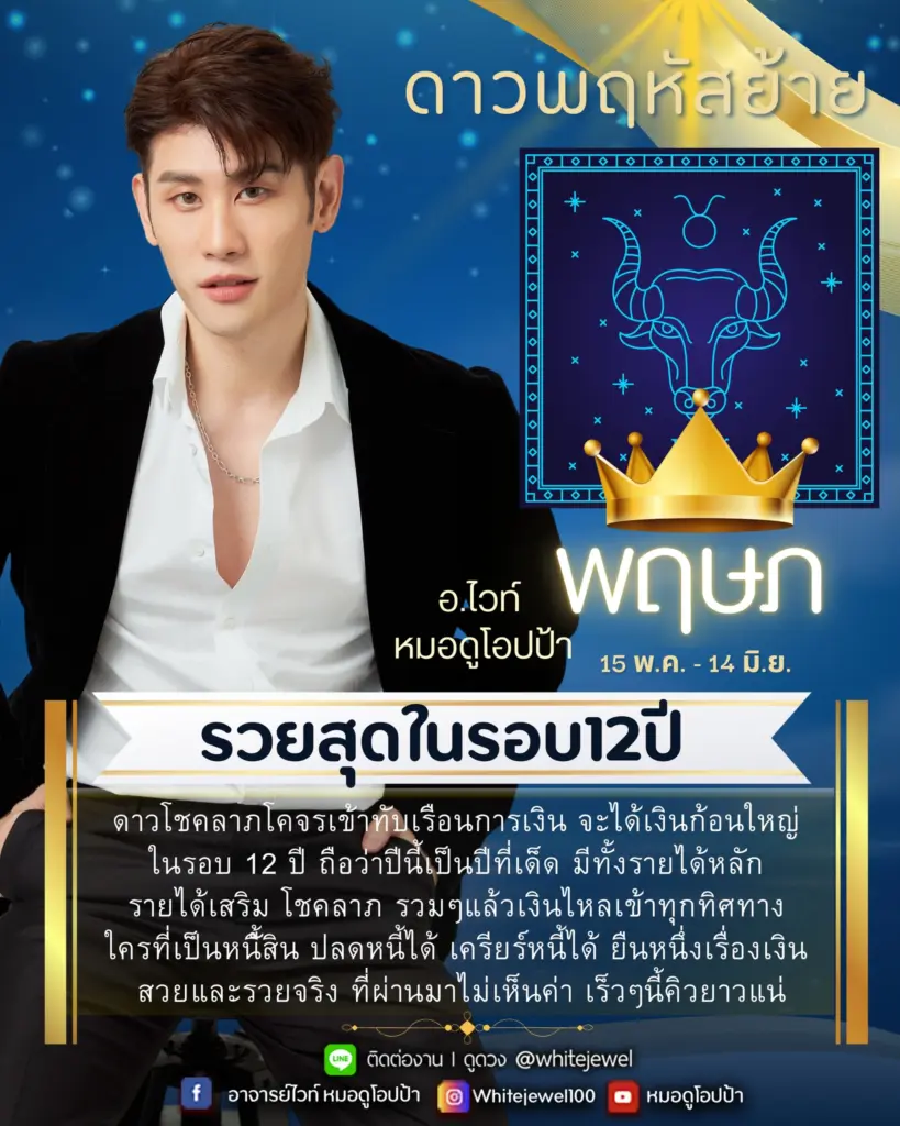 วพฤษภ