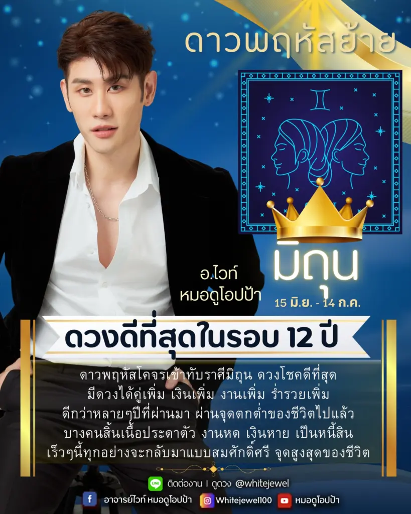 วเมถุน