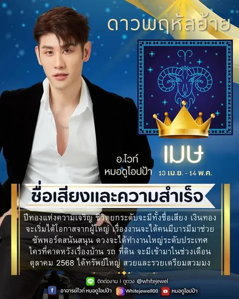 วเมษ
