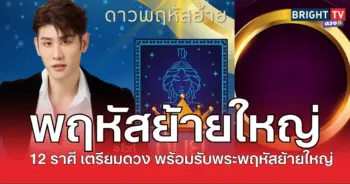 ไว้12พฤ
