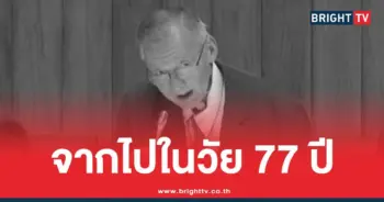 จอน อึ๊งภากรณ์ เสียชีวิต