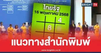 ตารางทักษาไทยรัฐ ล่าสุด
