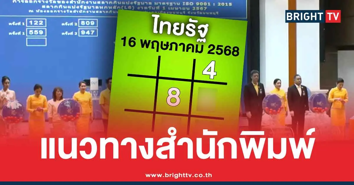 ตารางทักษาไทยรัฐ ล่าสุด