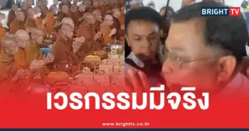 ผู้ว่าสตงกฎแห่งกรรม