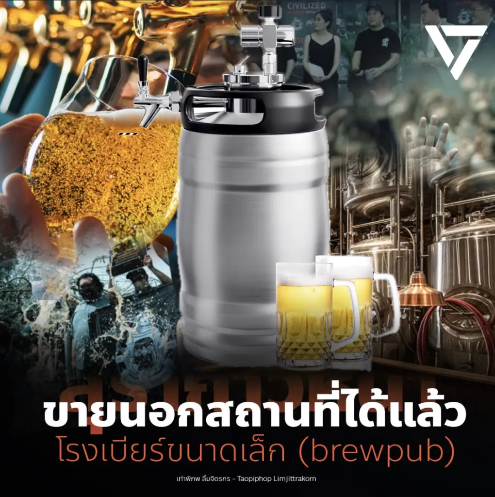 ผลิตสุราฉบับใหม่