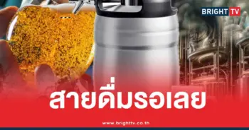 เบียร์สด ใส่ถัง Keg
