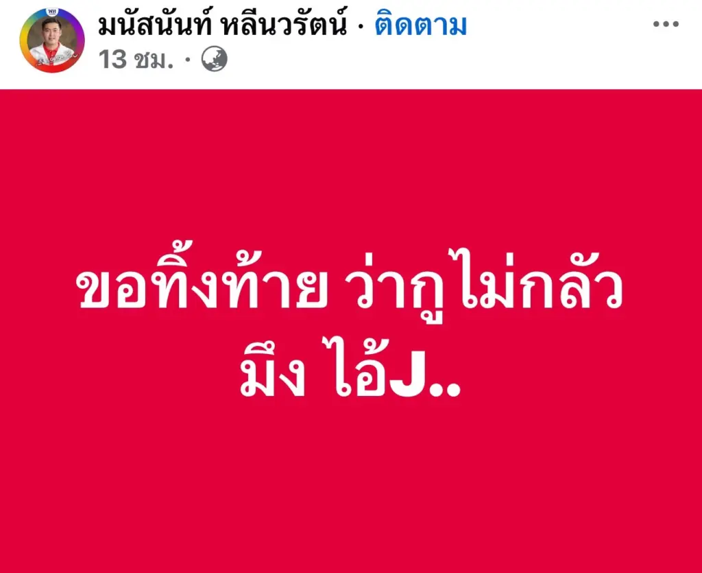 สส.ฟลุ๊ค2