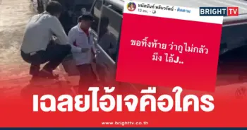 สส.ฟลุ๊คไอ้เจ