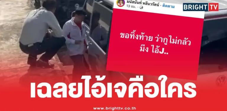 สส.ฟลุ๊คไอ้เจ