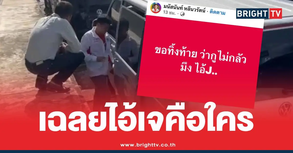 สส.ฟลุ๊คไอ้เจ