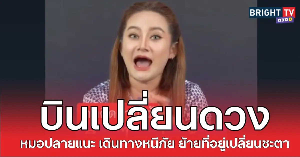 บินเปลี่ยน