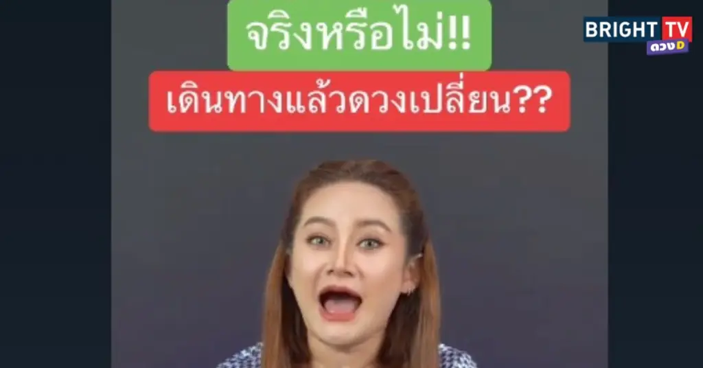 บินเปลี่ยนดวง