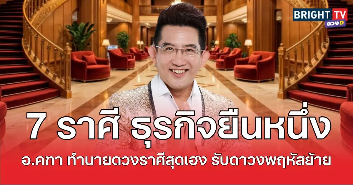 คฑา7