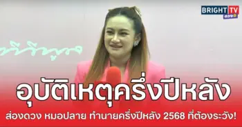 ปลายครึ่งปี