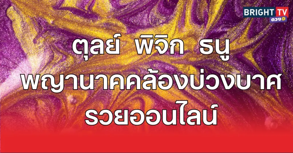 13พญานาค