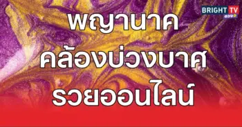 พญานาค13