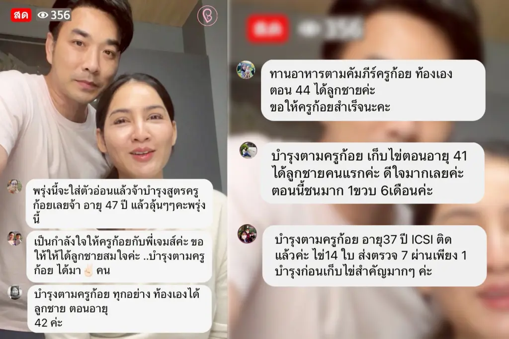 10.มีลูกยาก ฟังทางนี้! “ครูก้อย” ภรรยา “เจมส์ 0