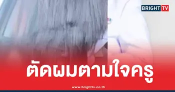 รองผอครูตัดผมนักเรียนหญิง