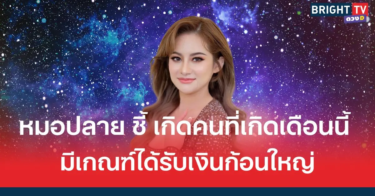 หมอปลาย